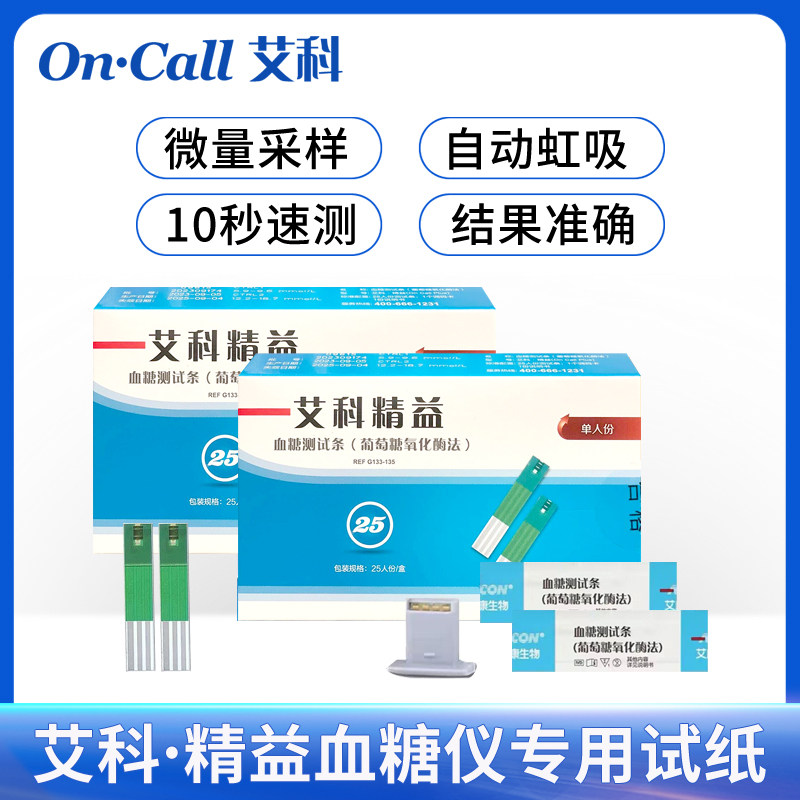 艾科精益血糖试纸条电子血糖测试仪家用医用血糖仪独立包装测试条