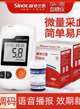 三诺GA-3血糖测试仪家用电子测血糖仪器全自动检测血糖试纸50片装