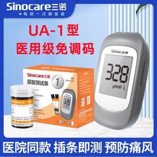 I尿酸测试条 试纸ua 三诺UA 1尿酸检测仪家用医用测尿酸痛风免调码