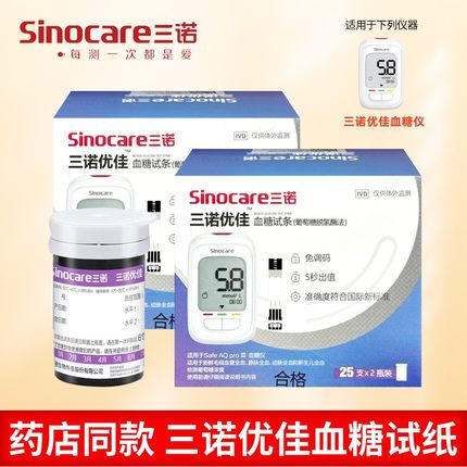 三诺优佳血糖试条家用测血糖仪器免调码高精准孕妇血糖仪测试纸片