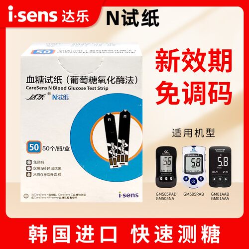 达乐N型试纸isens自动码测试仪