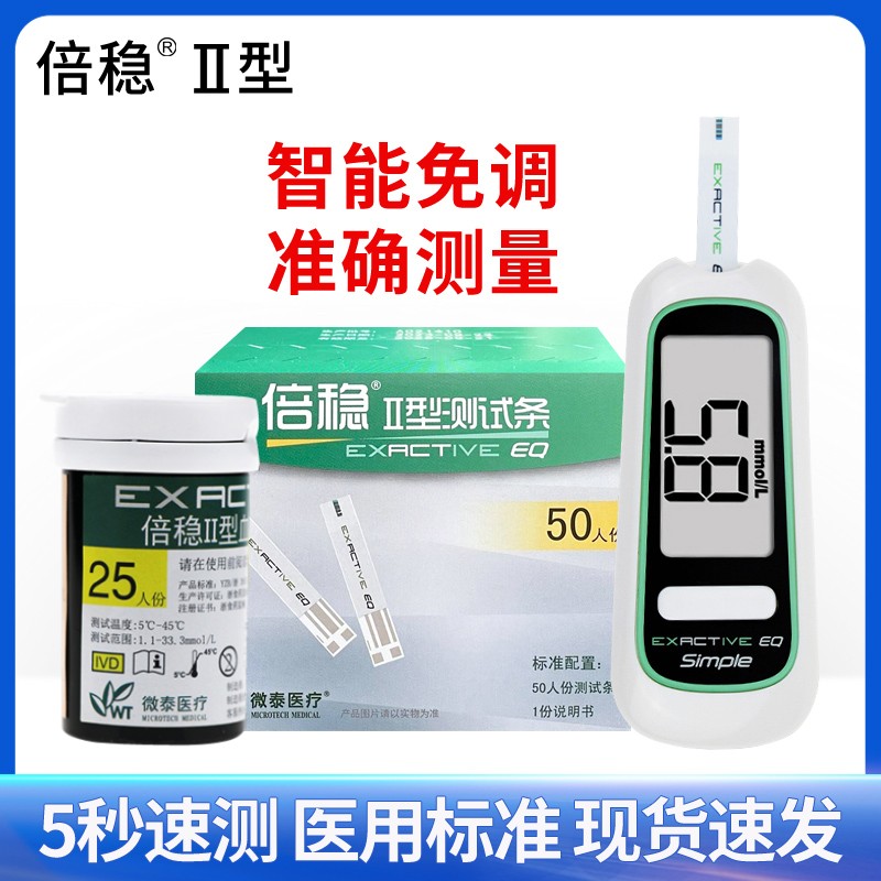 倍稳2型血糖仪试纸条医院同款