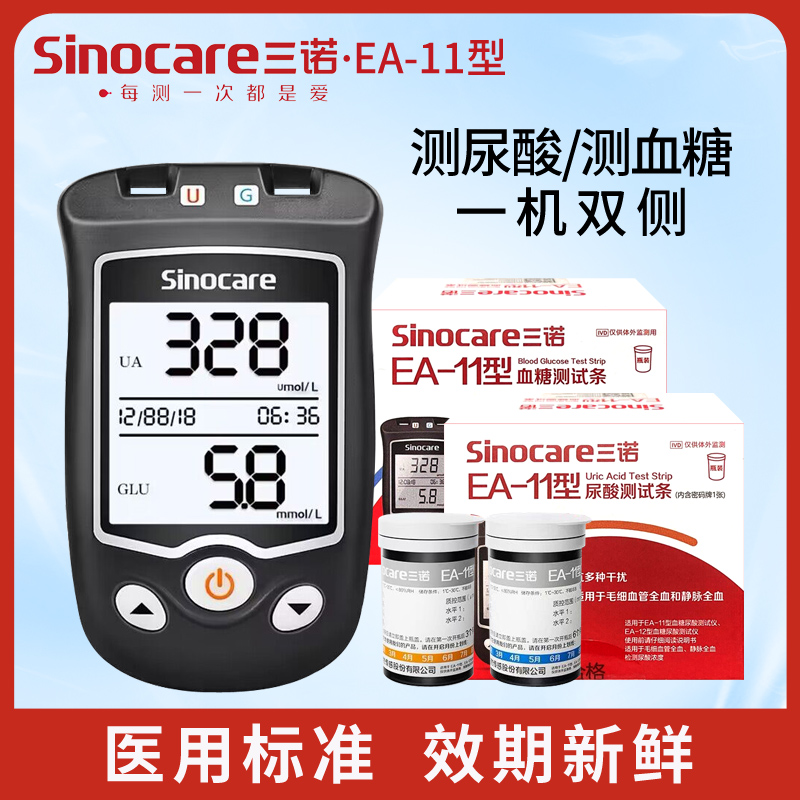 三诺EA-11型尿酸血糖仪两用