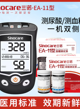 三诺EA-11血糖测试仪尿酸检测仪家用自测仪器试纸片痛风测试纸条