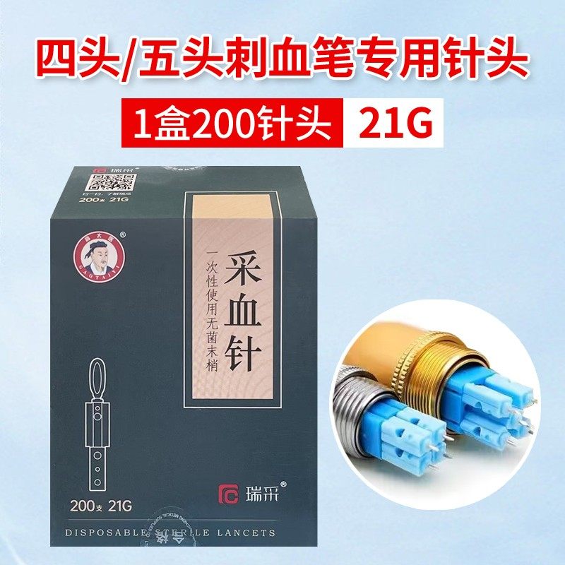 瑞采一次性采血针21G三棱针