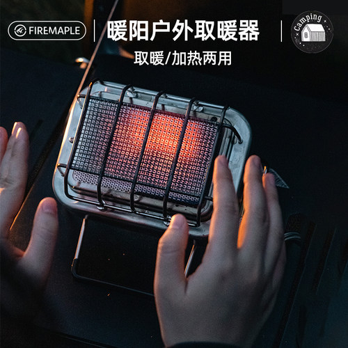 火枫暖阳露营户外取暖器