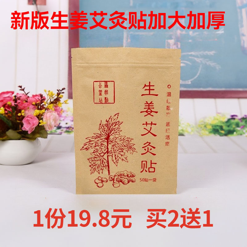 加大加厚生姜艾灸贴艾草穴位肩颈贴温灸贴艾叶炙热腰椎腿疼