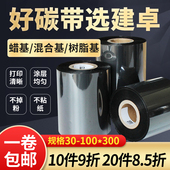 300m合成水洗吊牌腊基全树脂增强混合基碳 打印色带40 树脂基碳带蜡基混合基条码 100 110
