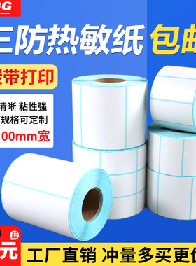 三防热敏纸不干胶标签纸30*20×40 50 60 70 80 100mm8*6cm卷筒空白热敏条码打印纸吊牌标签贴纸防水定做彩色