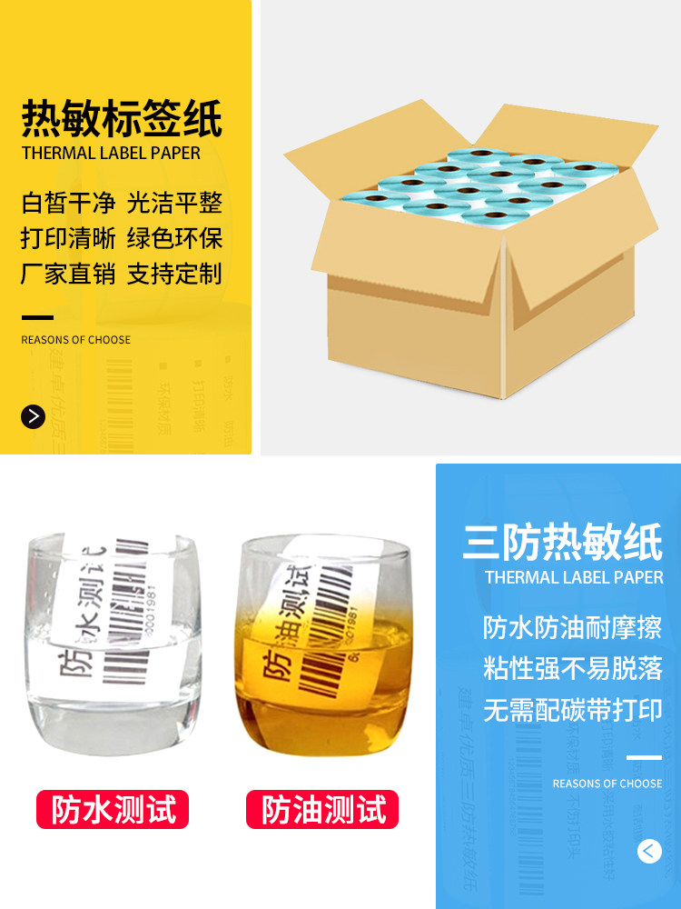 세 가지 증거 감열지 수직 버전 자체 접착 폭 50MM 55MM * 높이 60 70 80 85 90 100 120 130 140 150 200MM 단일 행 이중 행 라벨 바코드 용지 인쇄 스티커