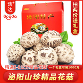 精选散装 泌阳特产干花菇礼盒 香菇干货食用菌 农家无添加冬菇500g