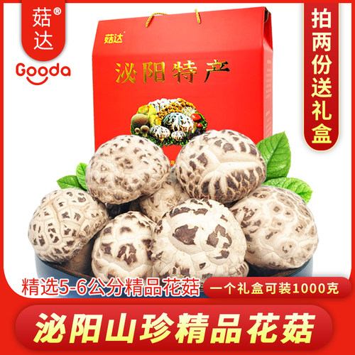泌阳花菇泌阳特产无添加冬菇花菇