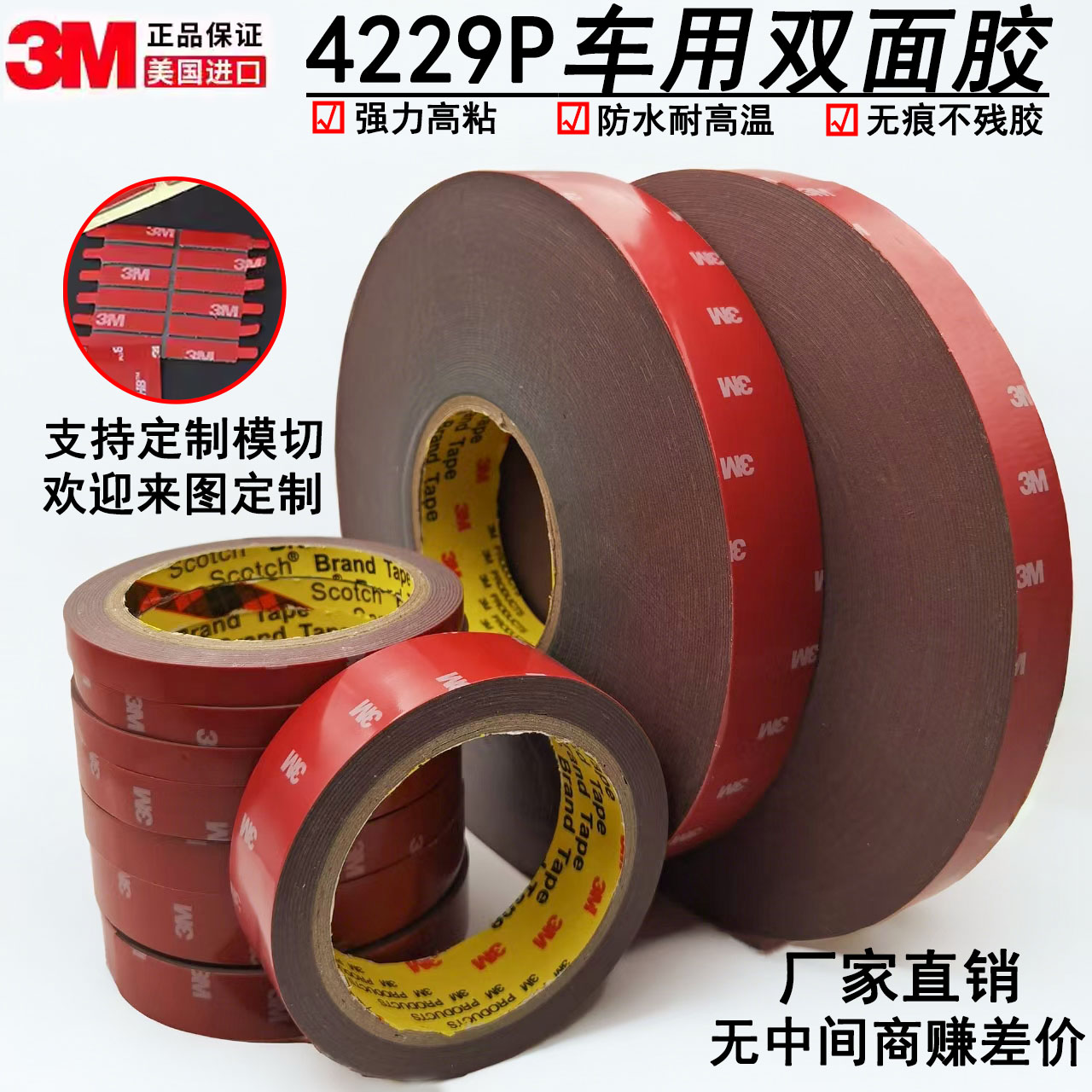 3m正品美国4229p尾翼雨眉双面胶