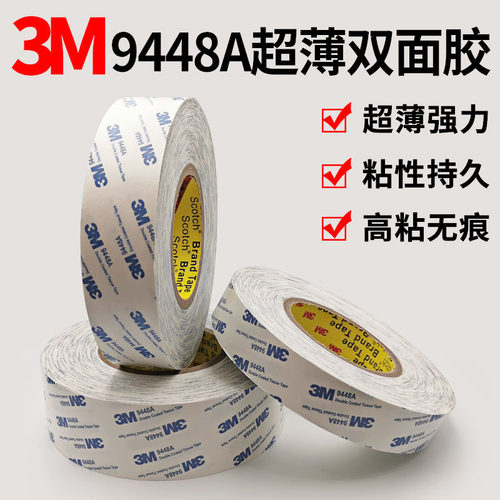 3m进口超薄无纺布半透明双面胶