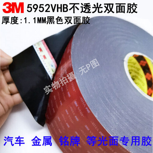3M5952VHB黑色双面胶 高粘强力耐高温 防水泡棉易撕  1.1MM厚3m胶