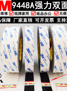 下单备注颜色 默认发白色 9448A双面胶 超薄高粘 耐高温黑色白色