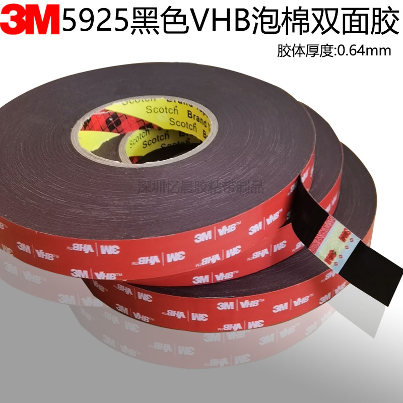 3M5925VHB泡棉双面胶 强力耐高温双面胶 黑色0.64MM厚不透光3m胶