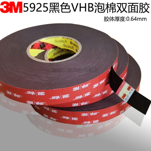 3M5925VHB泡棉双面胶 强力耐高温双面胶 黑色0.64MM厚不透光3m胶