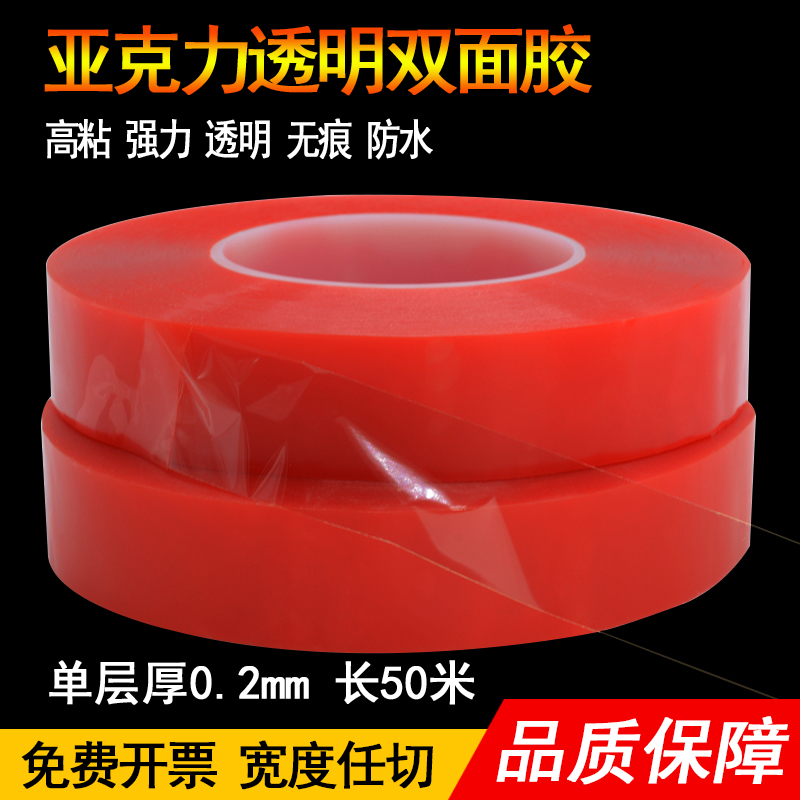 皇冠亚克力家用红膜pet双面胶带