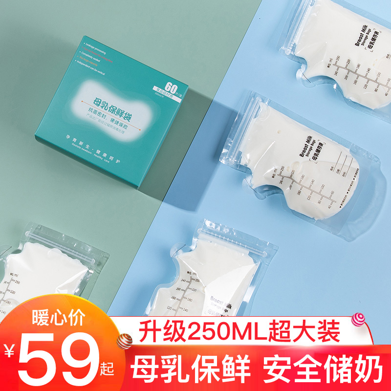 多米贝贝 储奶袋便携一次性装奶袋母乳存奶保鲜袋冷冻存乳袋250ml