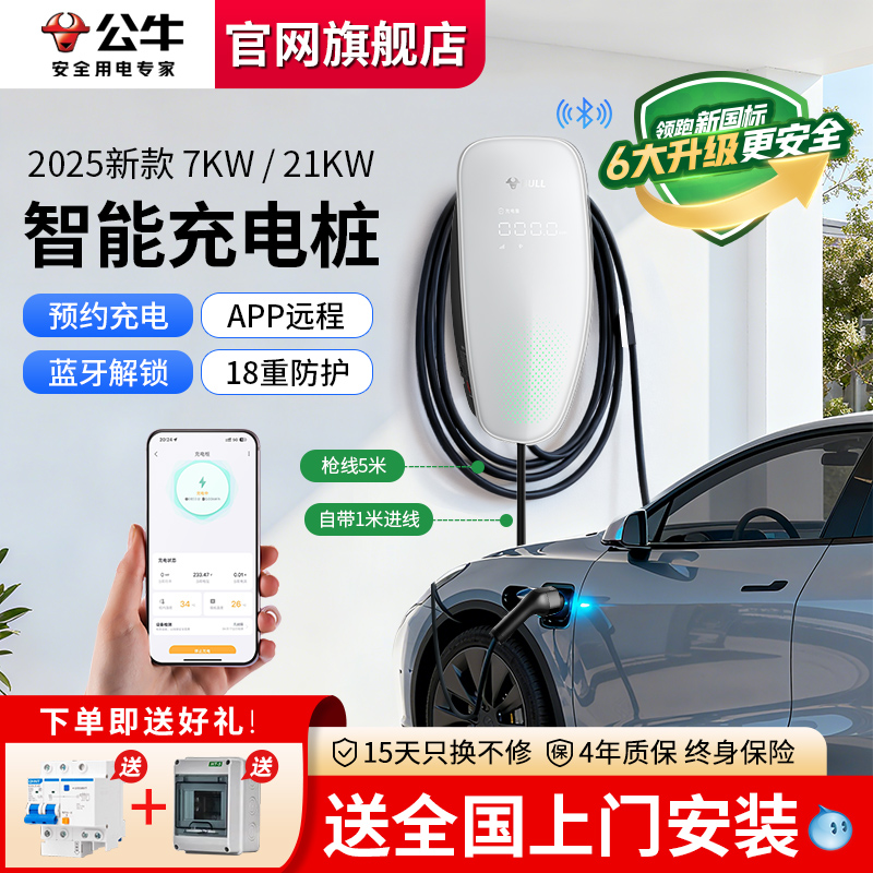 公牛家用充电桩华为aito问界