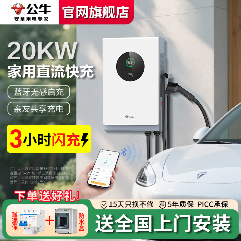 20KW快充直流充电桩家用