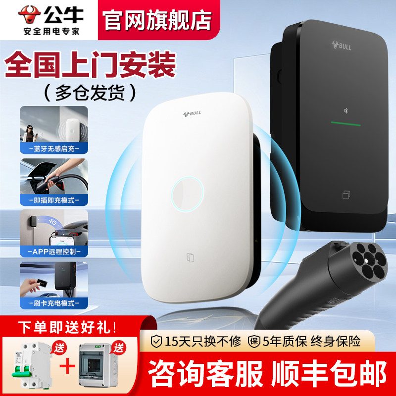 公牛特斯拉通用7KW新能源充电桩