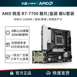 搭铭瑄技嘉B650M微星A620m主板CPU套装 7700散片盒装 AMD锐龙R7