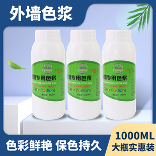 外墙色浆防水防晒高浓度着色力强室内乳胶漆墙绘调色改色水性色浆