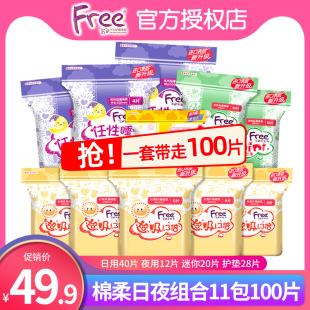 正品 Free超吸棉柔11包100片 卫生巾女姨妈巾整箱日用夜用组合套装