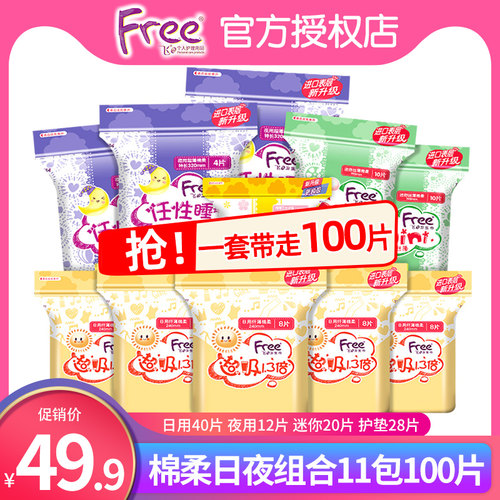 free棉柔整箱日用组合套装卫生巾