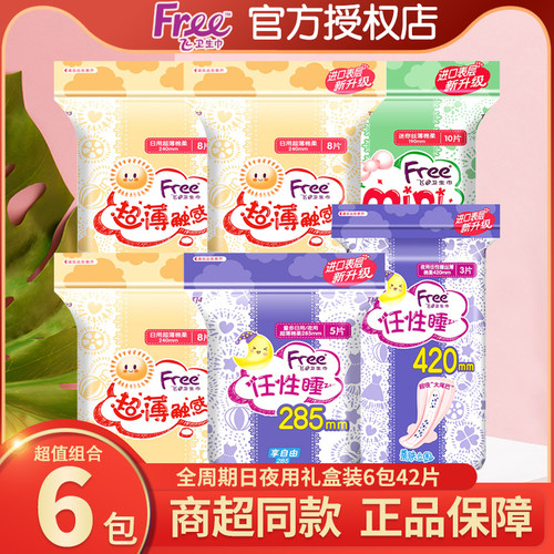 Free卫生巾全周期礼盒装6包42片