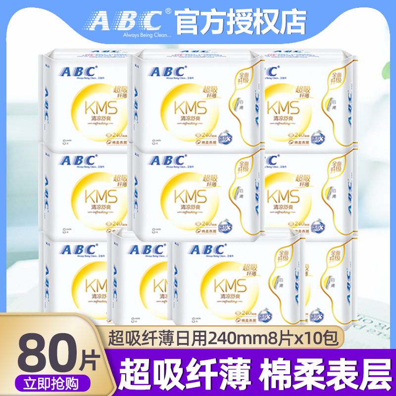 ABC纤薄棉柔日用240mm10包80片
