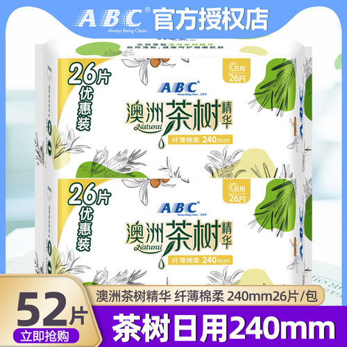 ABC澳洲茶树精华日用棉柔卫生巾