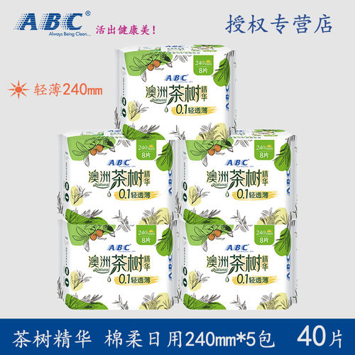 ABC卫生巾茶树日用日用棉柔