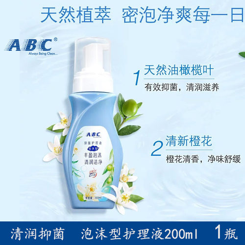 ABC卫生护理液抑菌泡沫型200ml