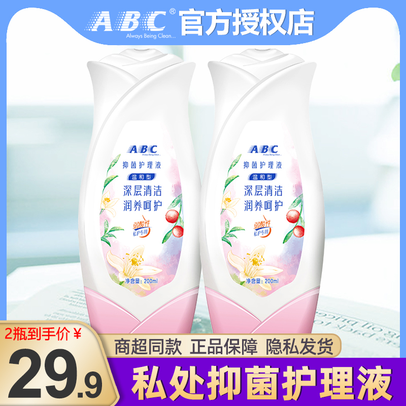 ABC私处卫生护理液2瓶