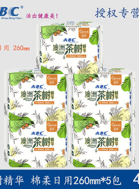 ABC卫生巾茶树精华日用加长260mm5包3包纤薄棉柔量多姨妈巾正品