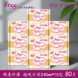 Free卫生巾日用240mm超吸棉柔女姨妈巾组合整箱学生透气正品 旗舰
