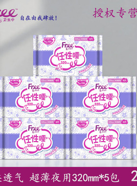 Free卫生巾加长夜用姨妈巾320mm超薄棉柔组合装20片正品官方旗舰