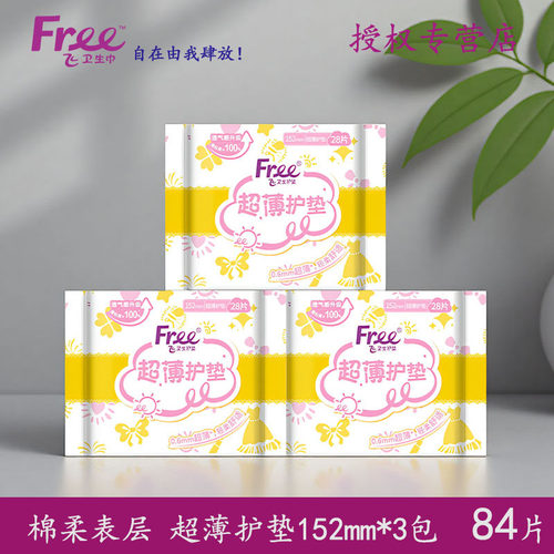 Free超薄护垫152mm透气3包84片