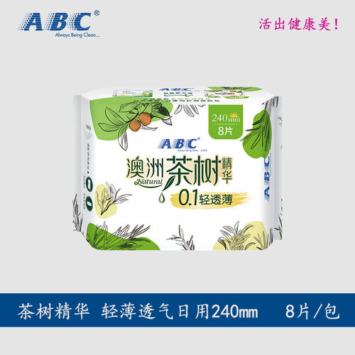 abc澳洲茶树240mm8片装卫生巾