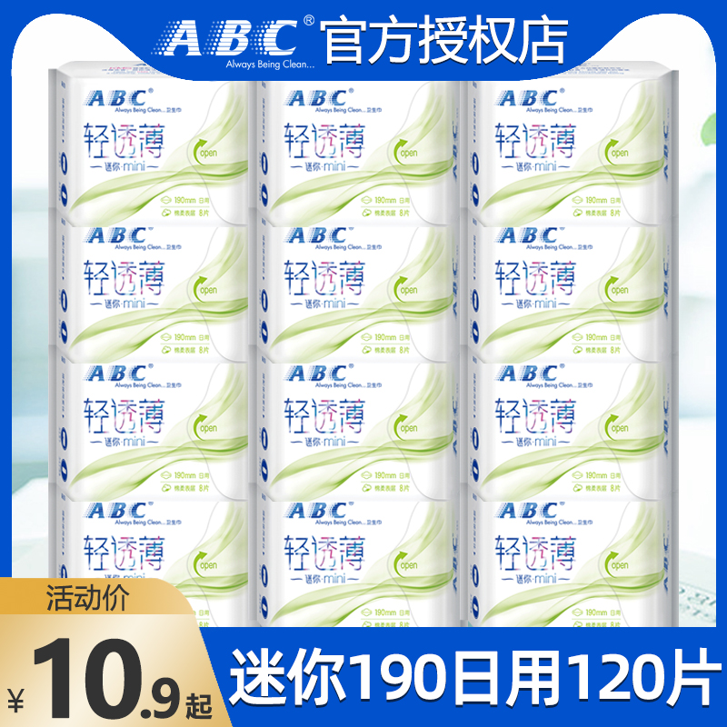 ABC卫生巾日用190mm迷你巾