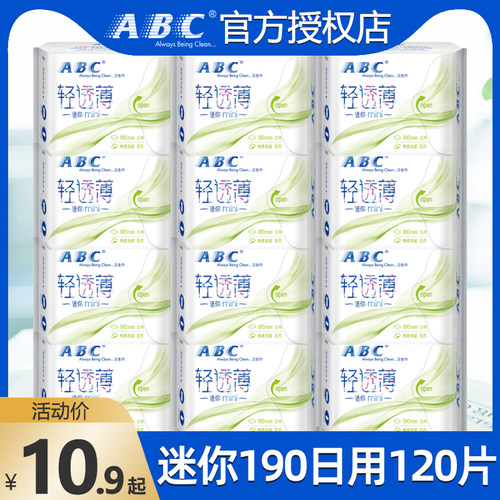 ABC卫生巾日用190mm迷你巾