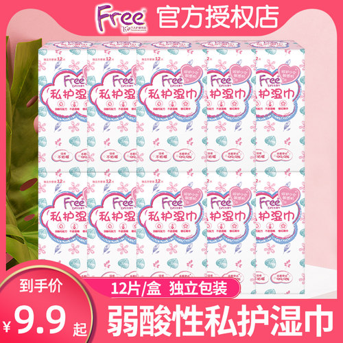 free抑菌房事独立包装卫生湿巾