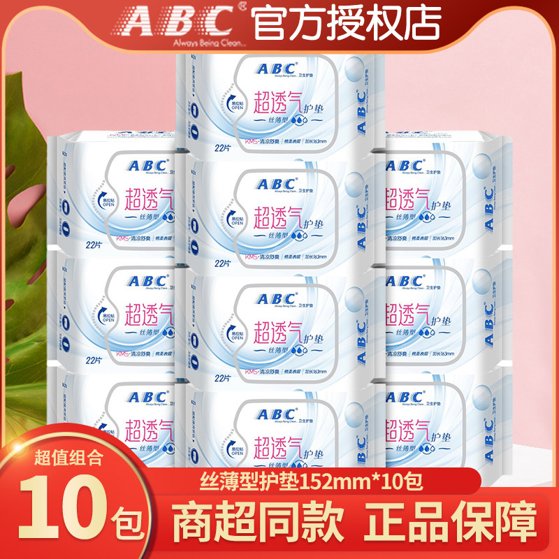 ABC护垫卫生巾丝薄棉柔22片10包163mm薄荷清凉舒爽防侧漏普通型