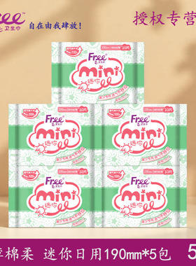 Free飞迷你卫生巾带护翼190mm10片超薄棉柔日用护垫女姨妈巾正品