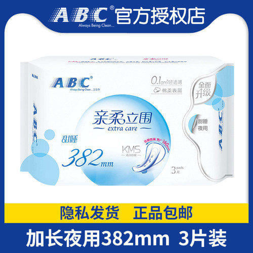 abc加长甜睡防侧漏夜用卫生巾
