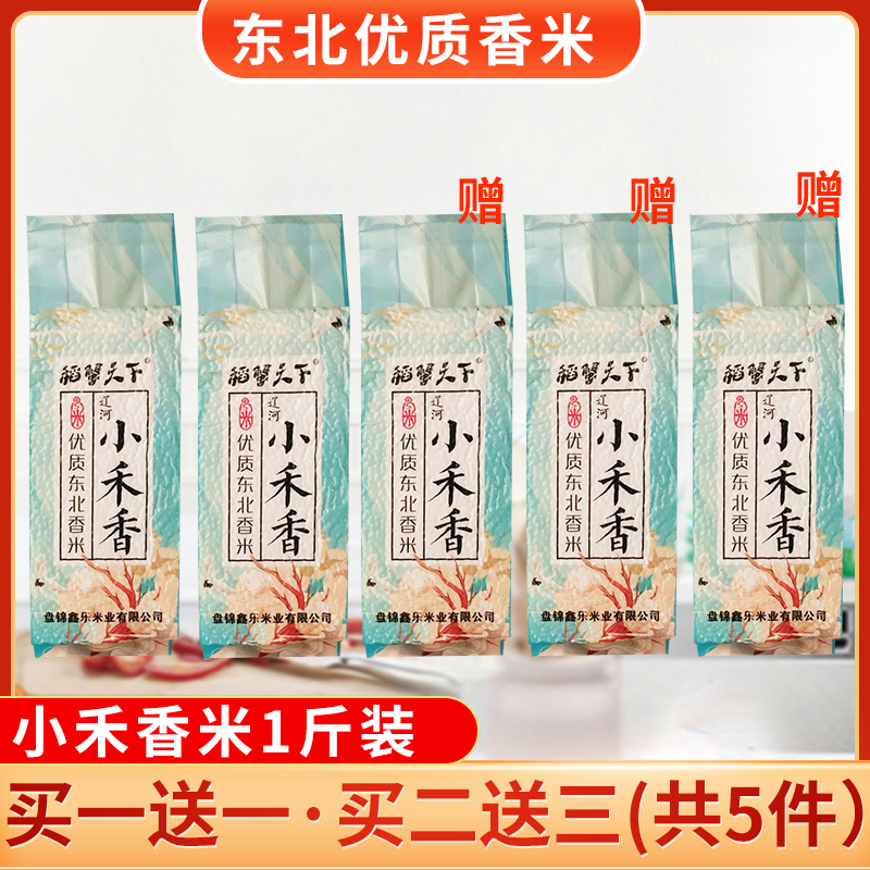 2[Single shot 5 Northeast Fragrant Rice Xiaohe 2 vacuum Northeast rice Panjin fresh ricein the Agri rice/Dried foods/Condiment , Meter/Flour/Grains , Rice , Rice  category - from Buy2taobao.com to provide professional Taobao agent buy service