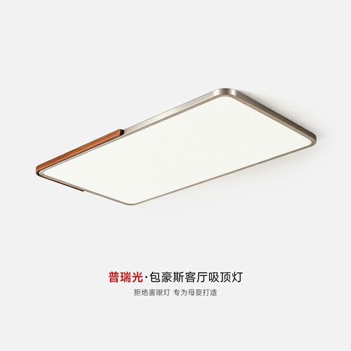 中古包豪斯超薄客厅吸顶灯普瑞全光谱无缝大厅主灯极简护眼高级感